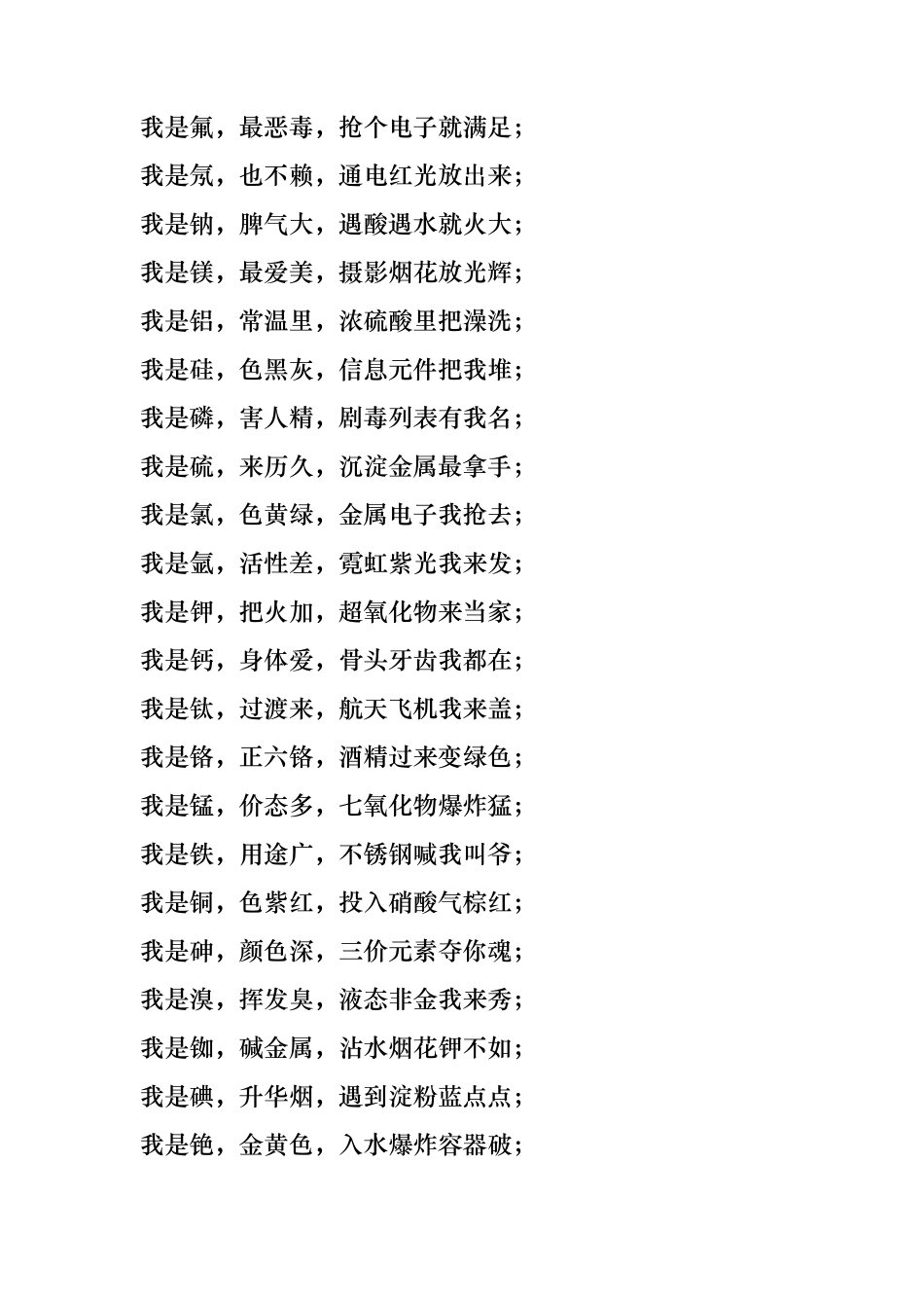 化学元素周期表口诀歌化学元素周期表快速背诵记忆方法_第2页