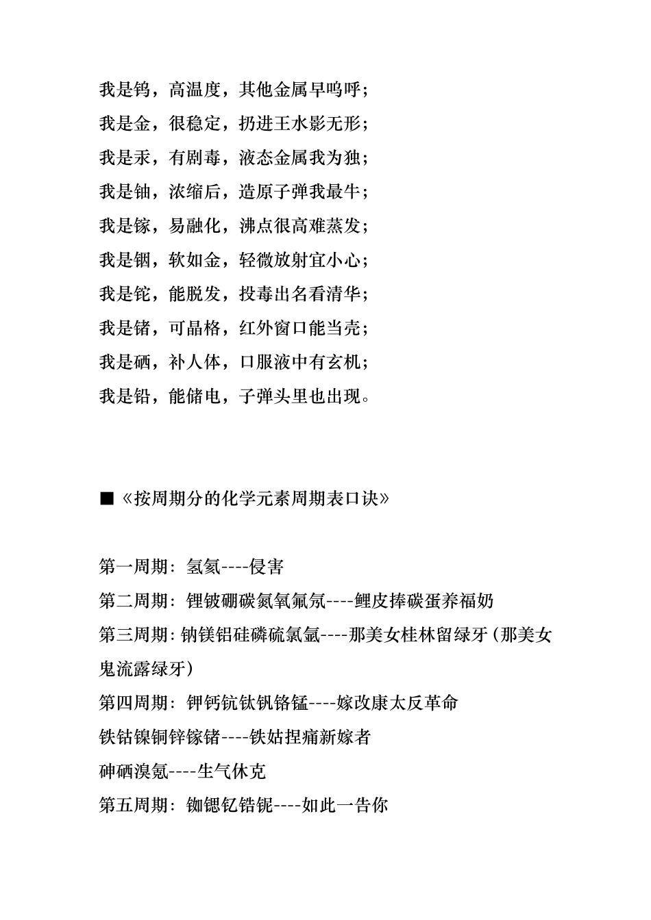化学元素周期表口诀歌化学元素周期表快速背诵记忆方法_第3页