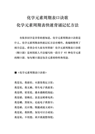 化学元素周期表口诀歌化学元素周期表快速背诵记忆方法