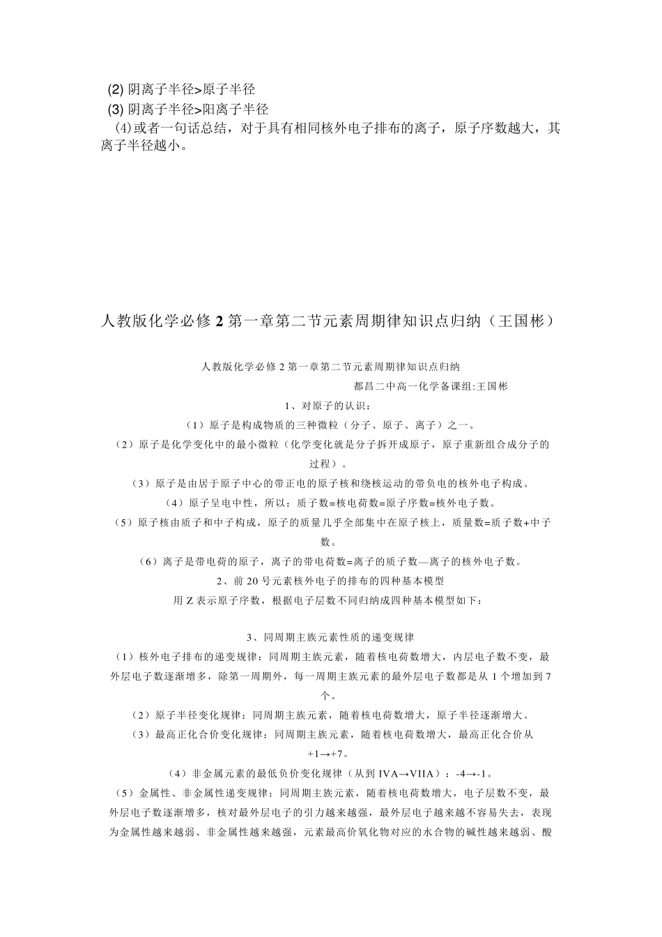 化学元素周期表知识整理_第2页
