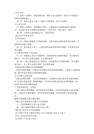 化学元素周期表知识整理