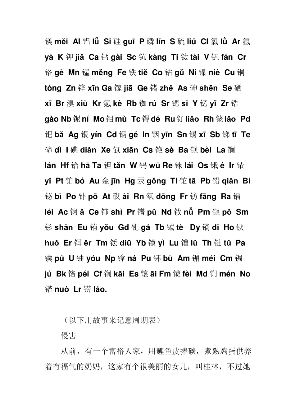 化学元素周期表背诵简单之法_第2页