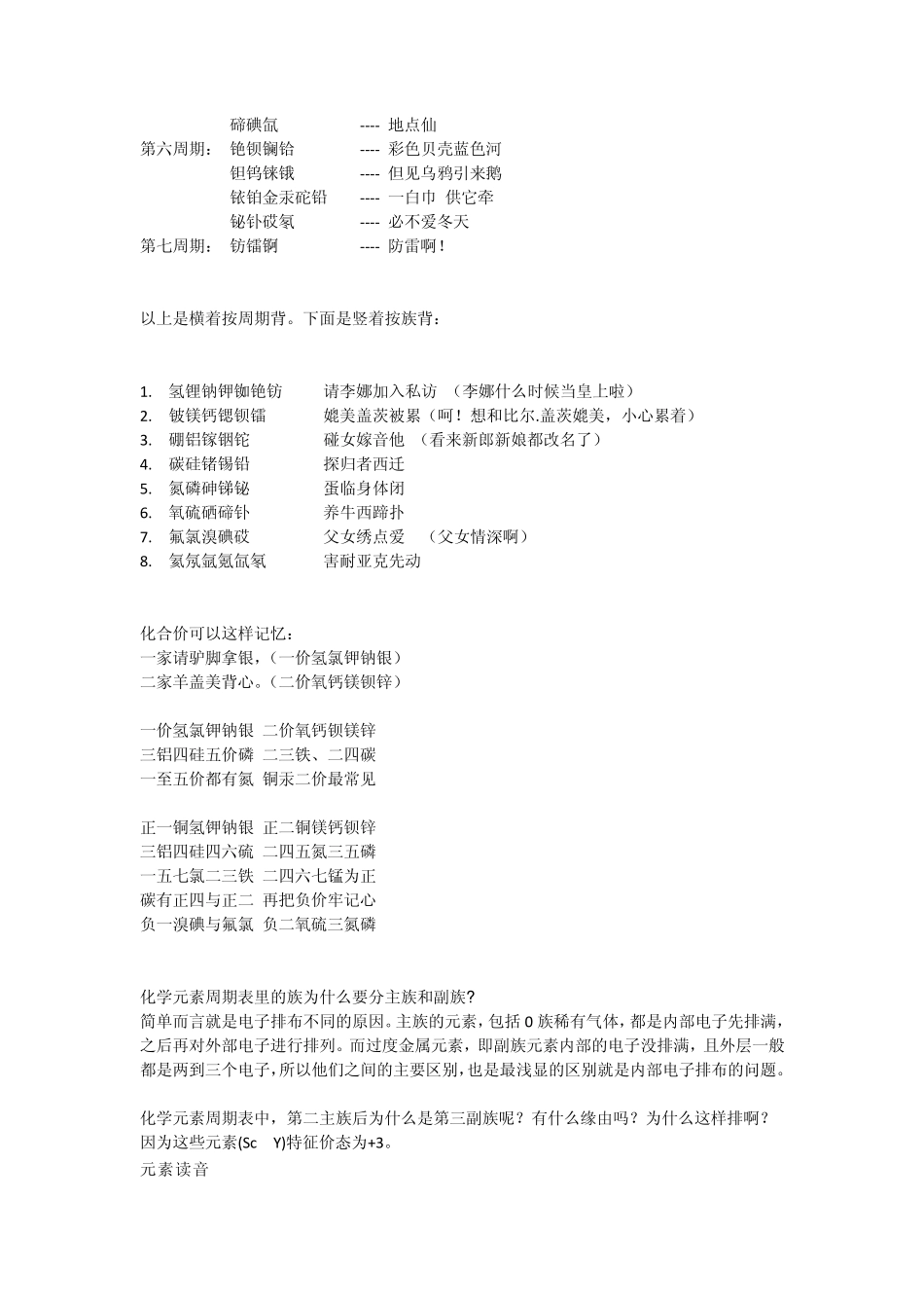 化学元素周期表速记_第2页