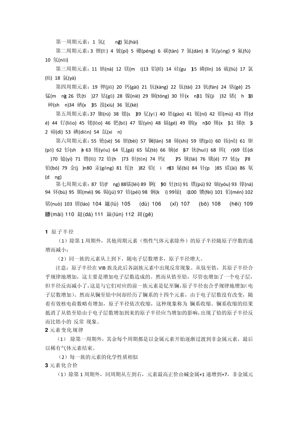 化学元素周期表速记_第3页