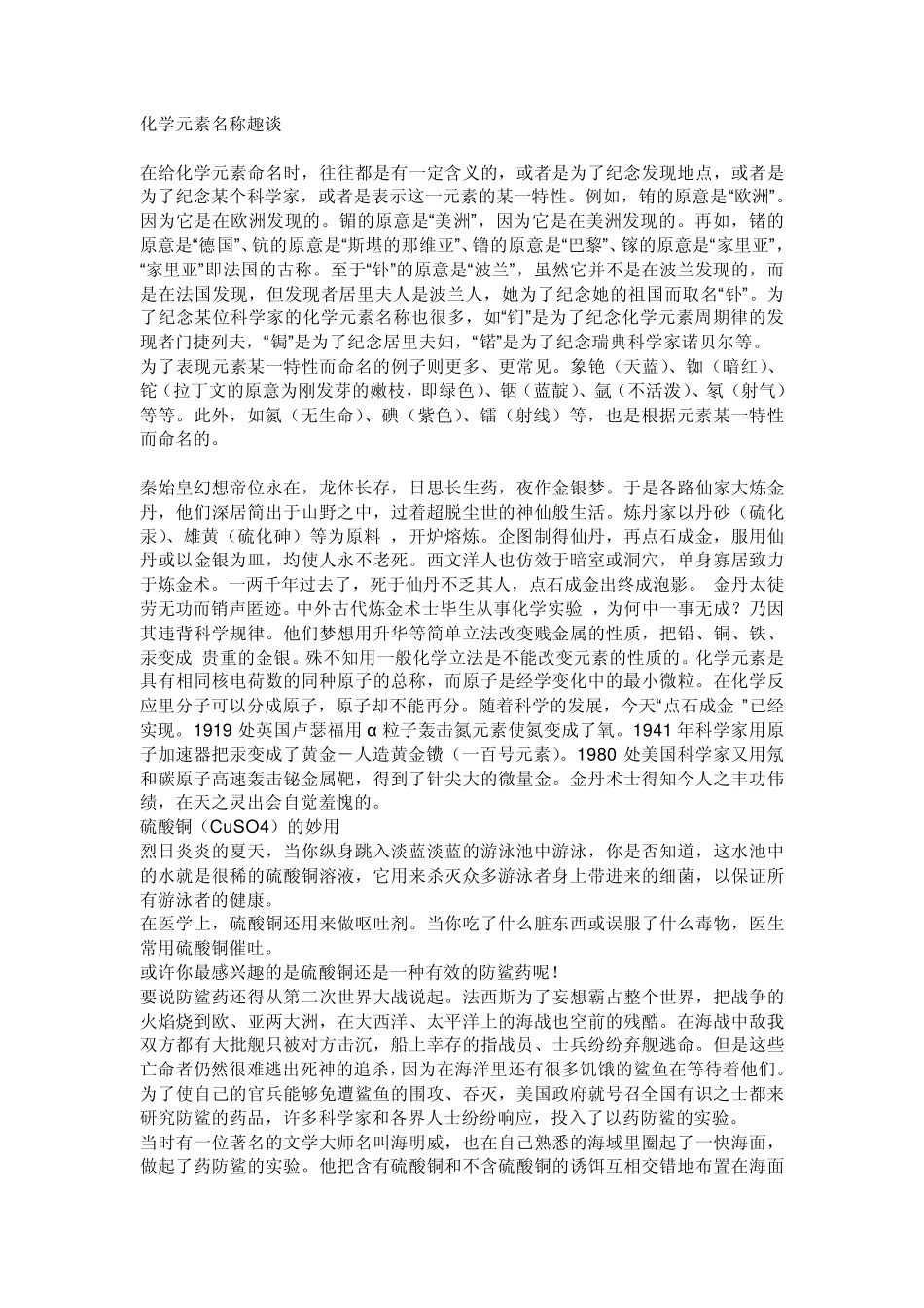 化学元素故事集锦_第1页
