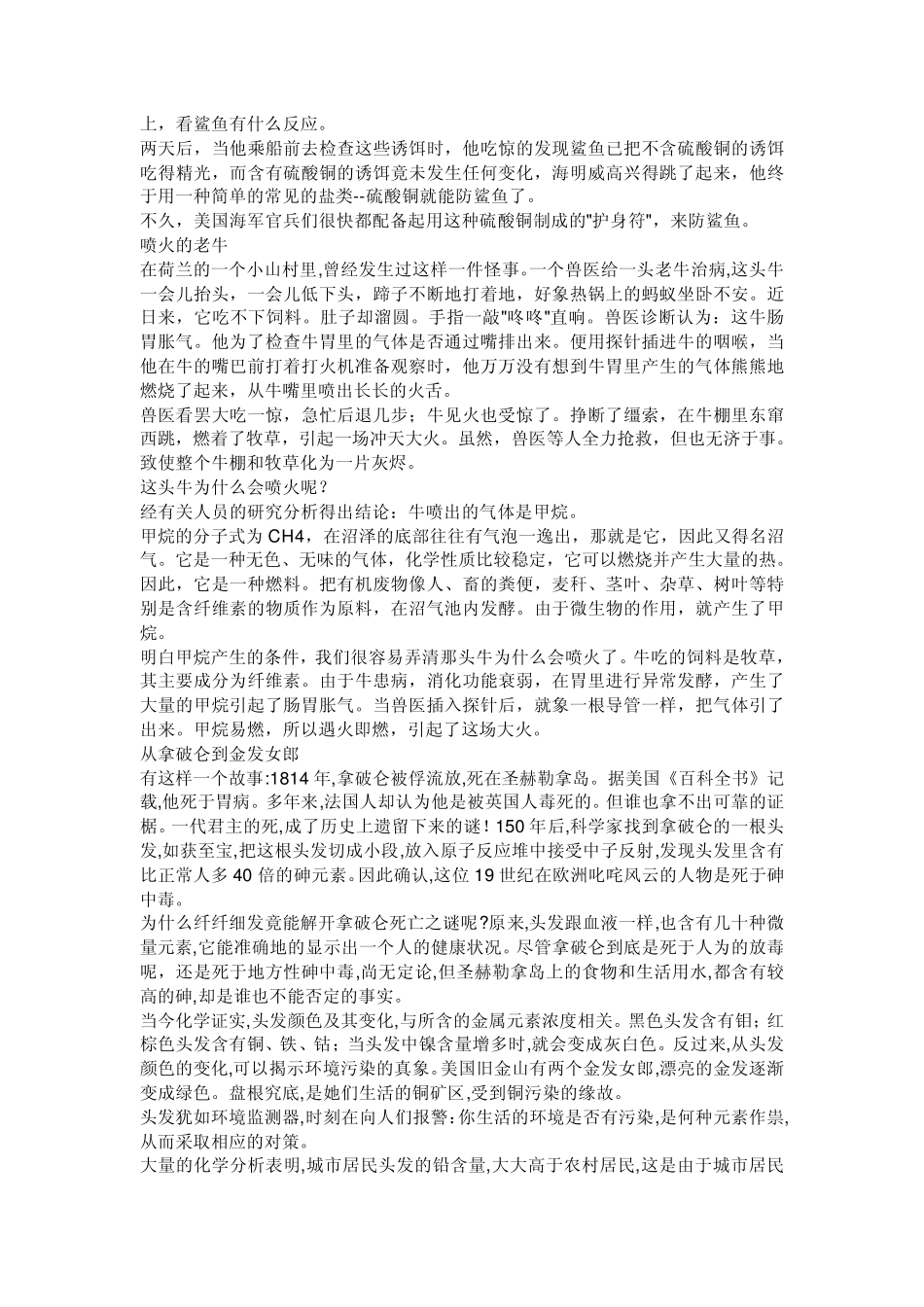 化学元素故事集锦_第2页