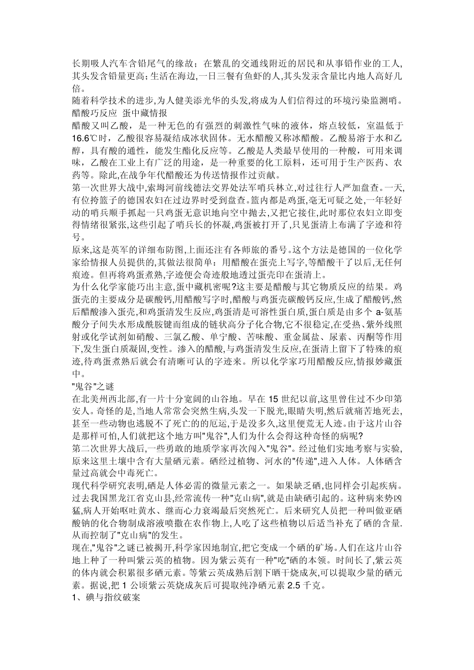 化学元素故事集锦_第3页