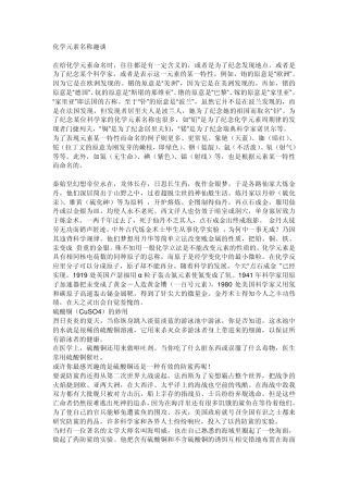 化学元素故事集锦