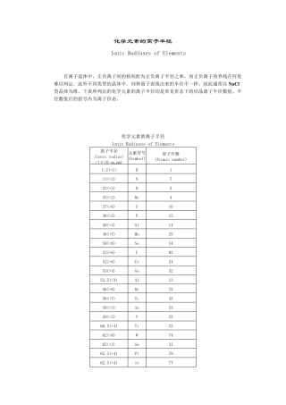 化学元素的离子半径及共价半径