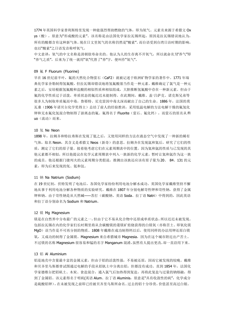 化学元素的发现及其名称符号的来历_第2页