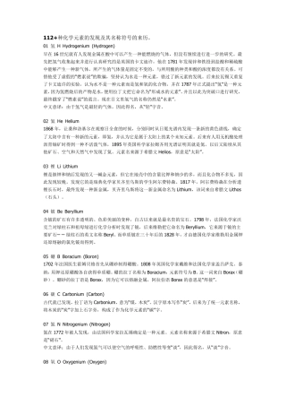 化学元素的发现及其名称符号的来历