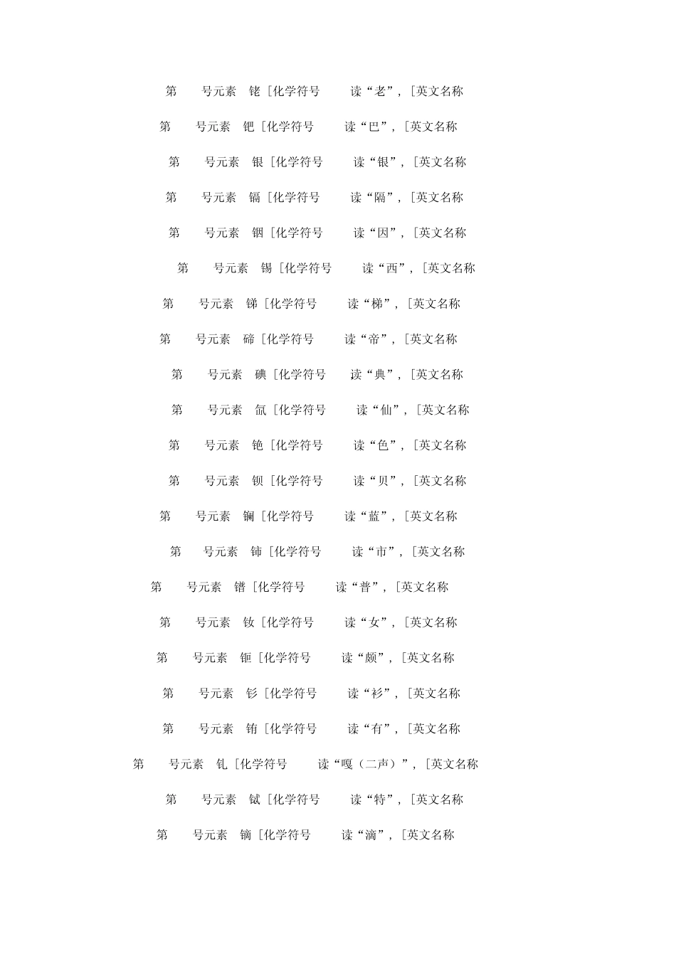 化学元素符号、中文名、英文名及其读法_第3页