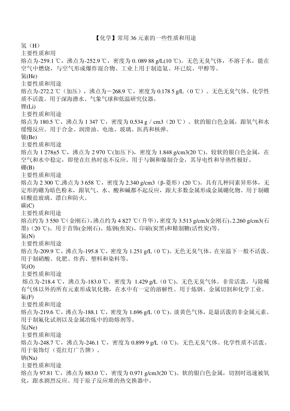 化学元素符号表_第2页