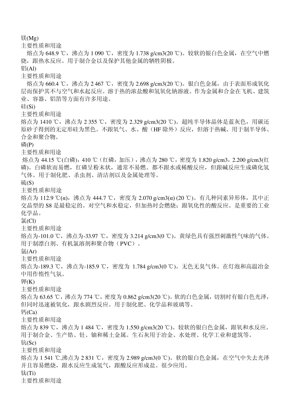 化学元素符号表_第3页