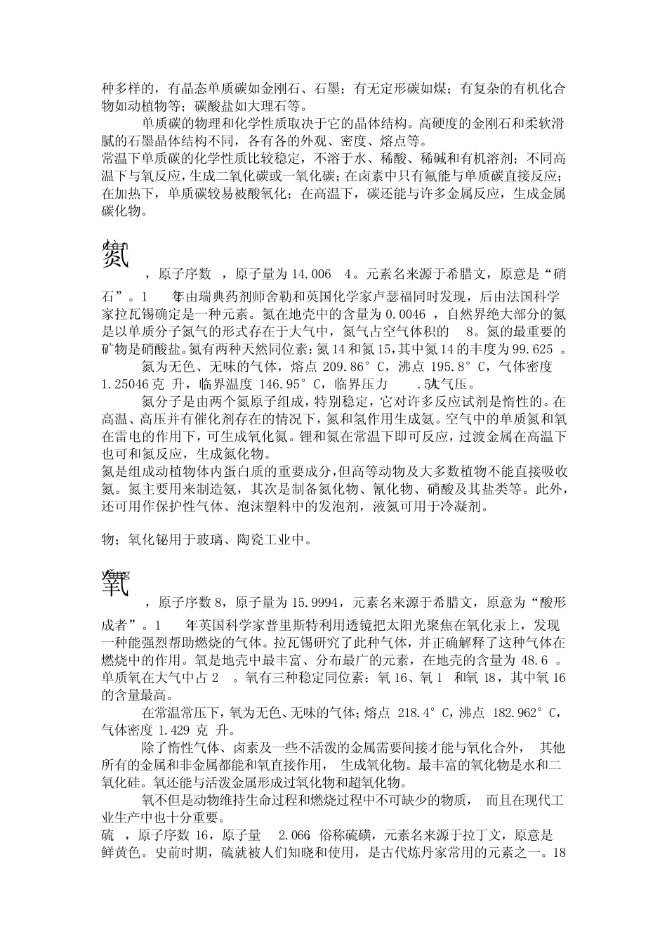 化学元素简介_第3页