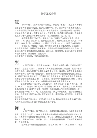 化学元素简介