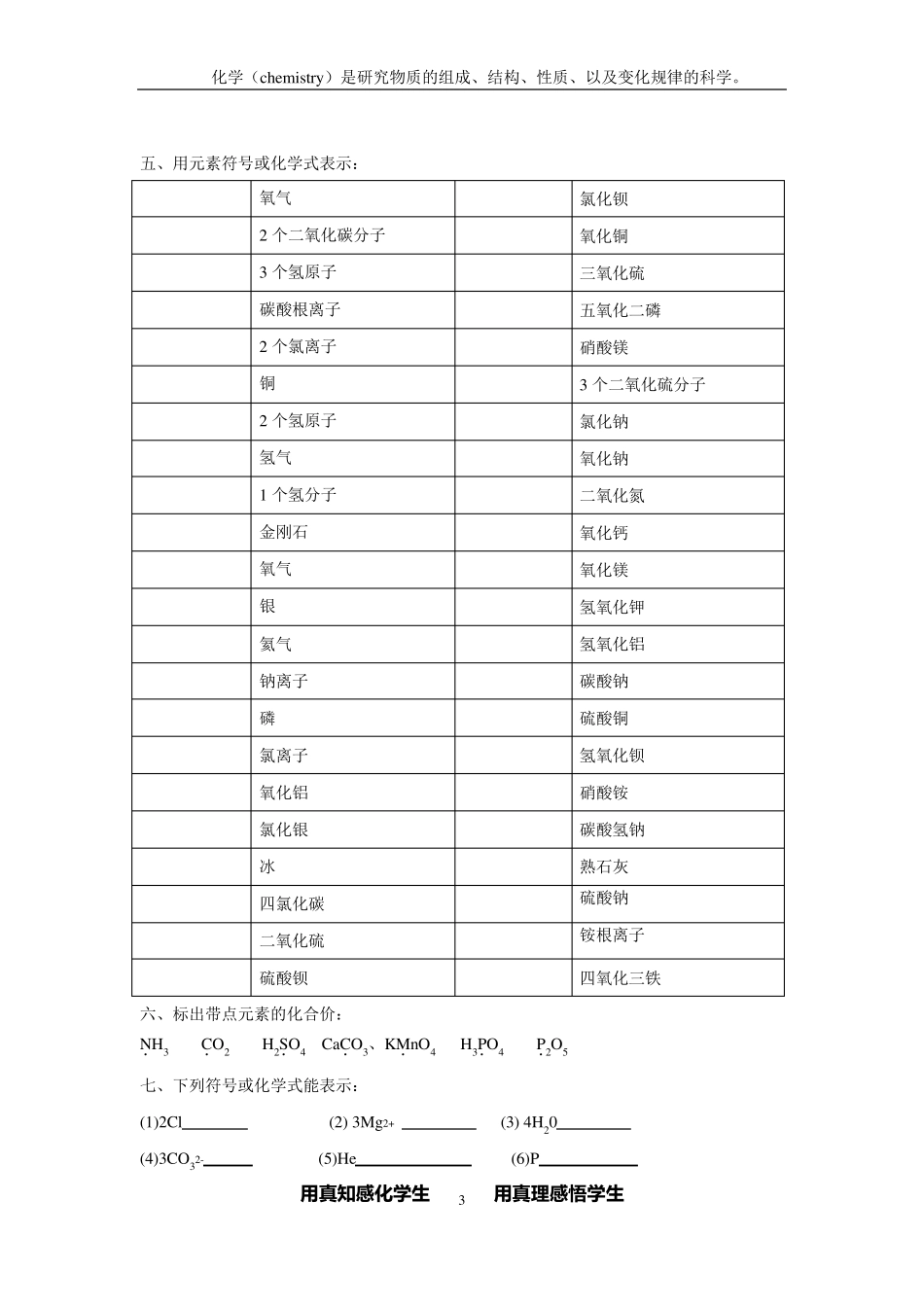 化学入门知识_第3页