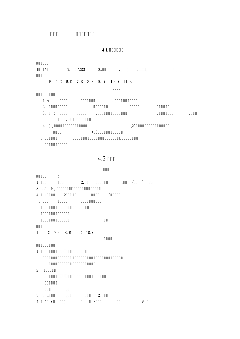 化学八下资源与评价答案_第1页