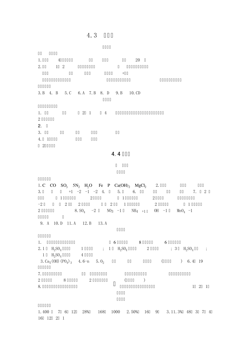 化学八下资源与评价答案_第2页