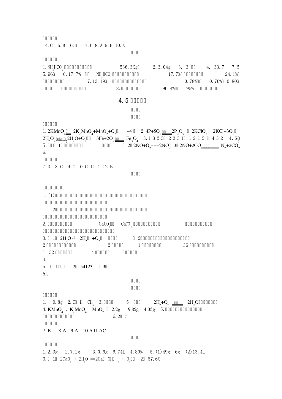 化学八下资源与评价答案_第3页
