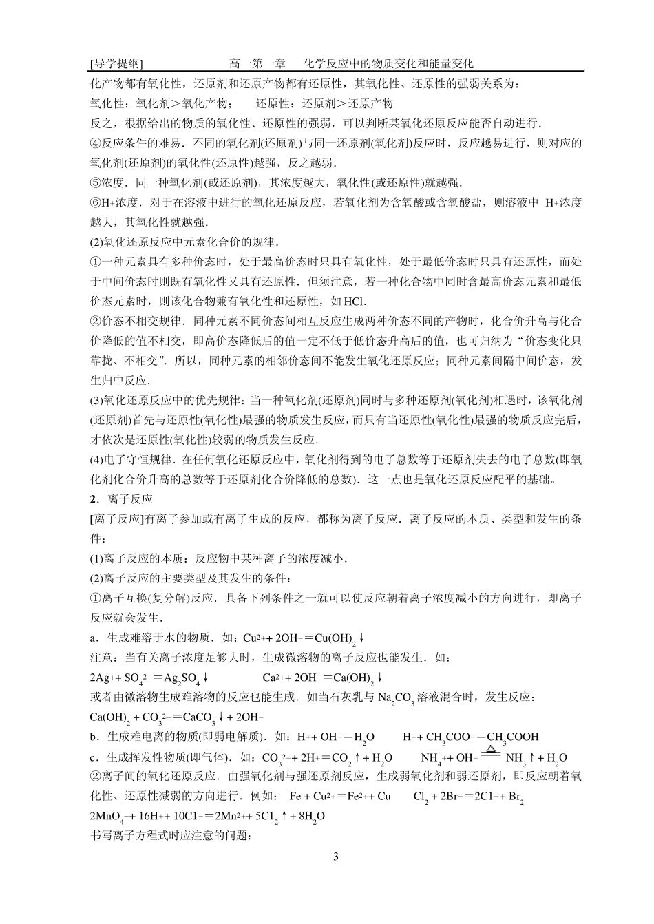 化学公式定理大全1(化学反应的物质和能量变化)_第3页