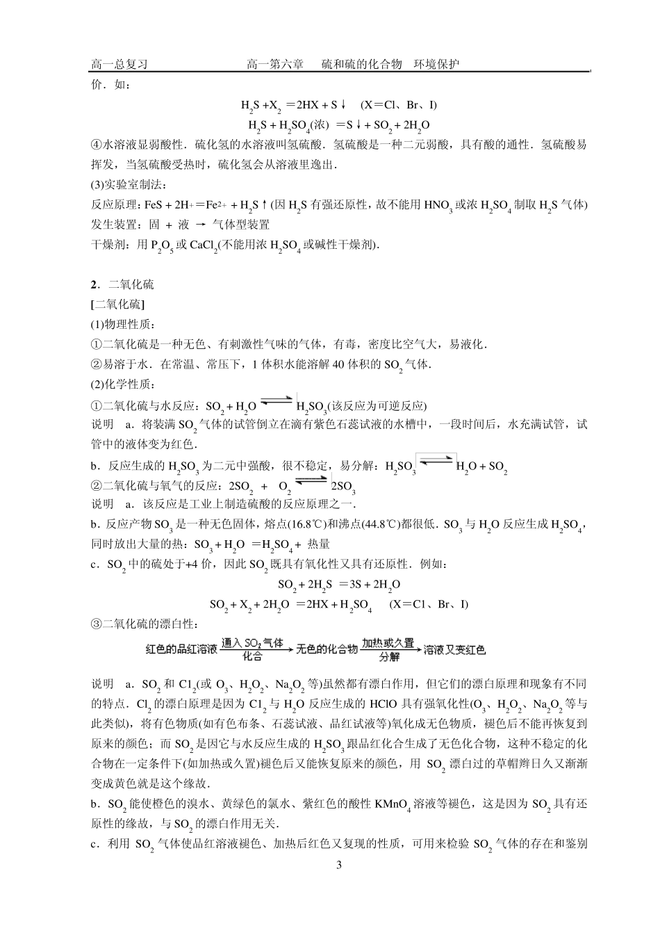 化学公式定理大全6(硫和硫的化合物环境保护)_第3页