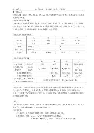 化学公式定理大全6(硫和硫的化合物环境保护)