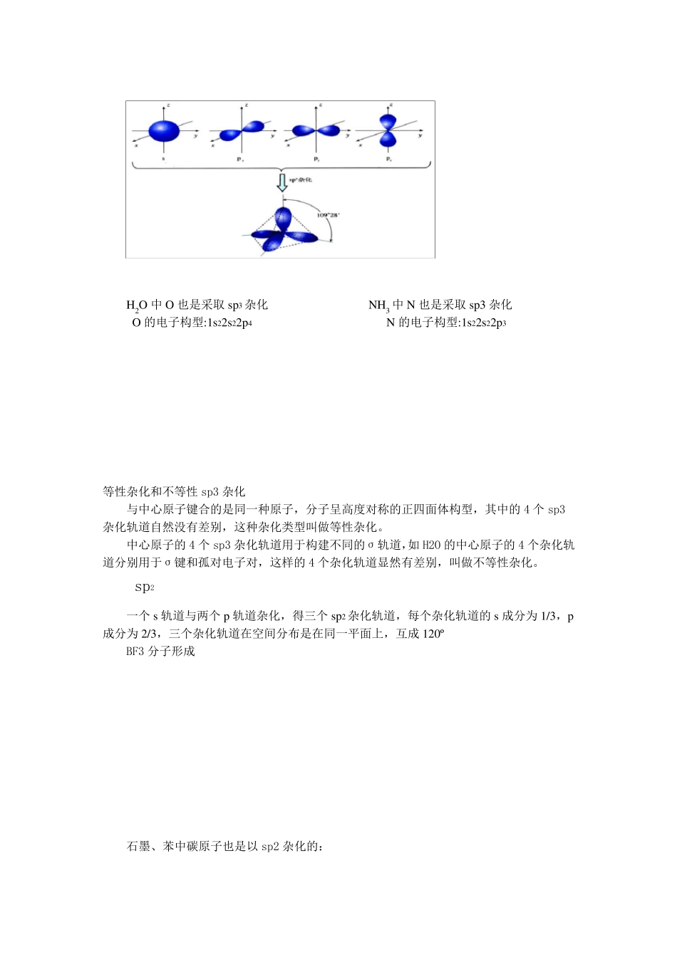 化学分子杂化轨道及构型_第2页