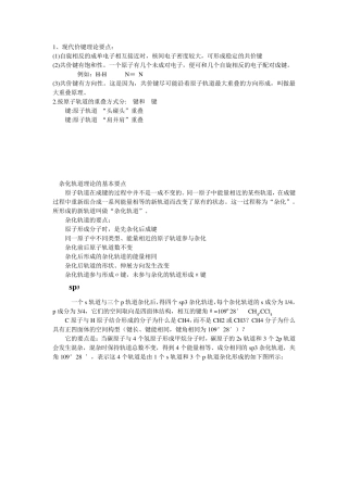 化学分子杂化轨道及构型