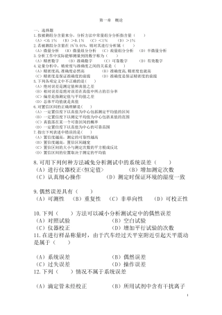 化学分析分章节习题及答案