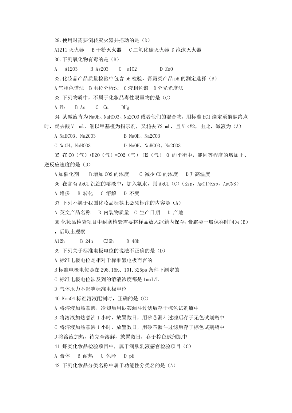 化学分析工(中级)考试真题_第3页