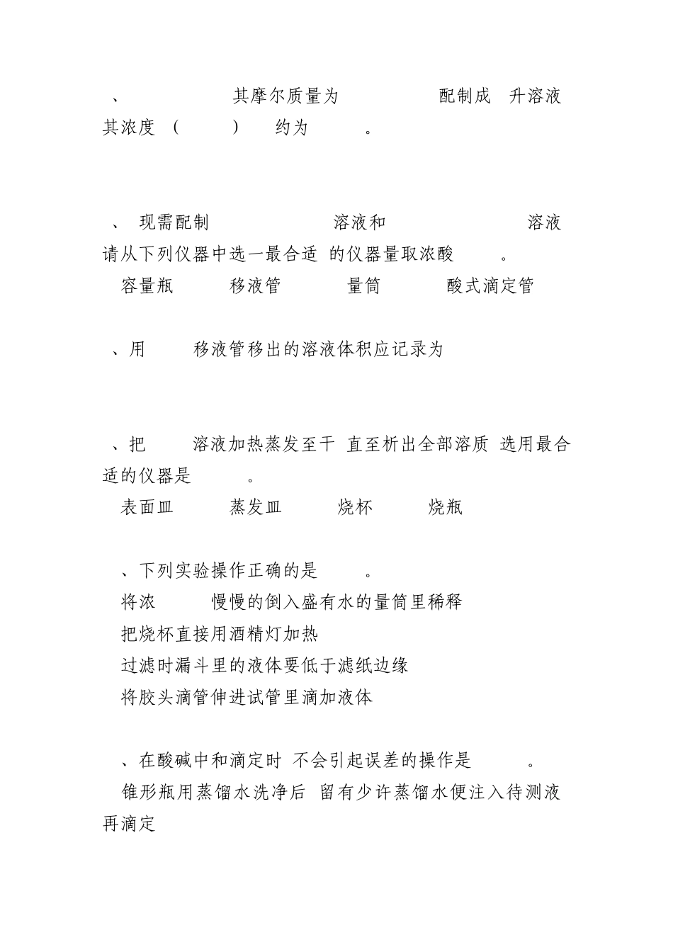 化学分析工理论试题2次修订版_第2页