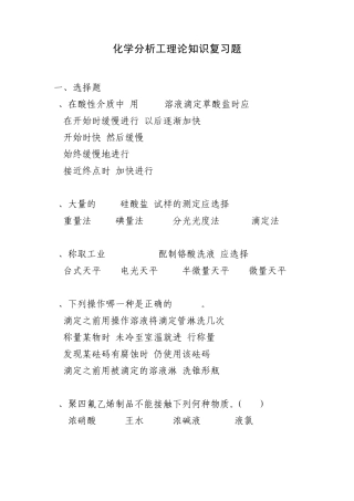 化学分析工理论试题2次修订版