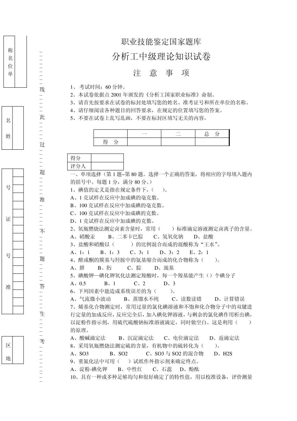 化学分析工理论试题六_第1页