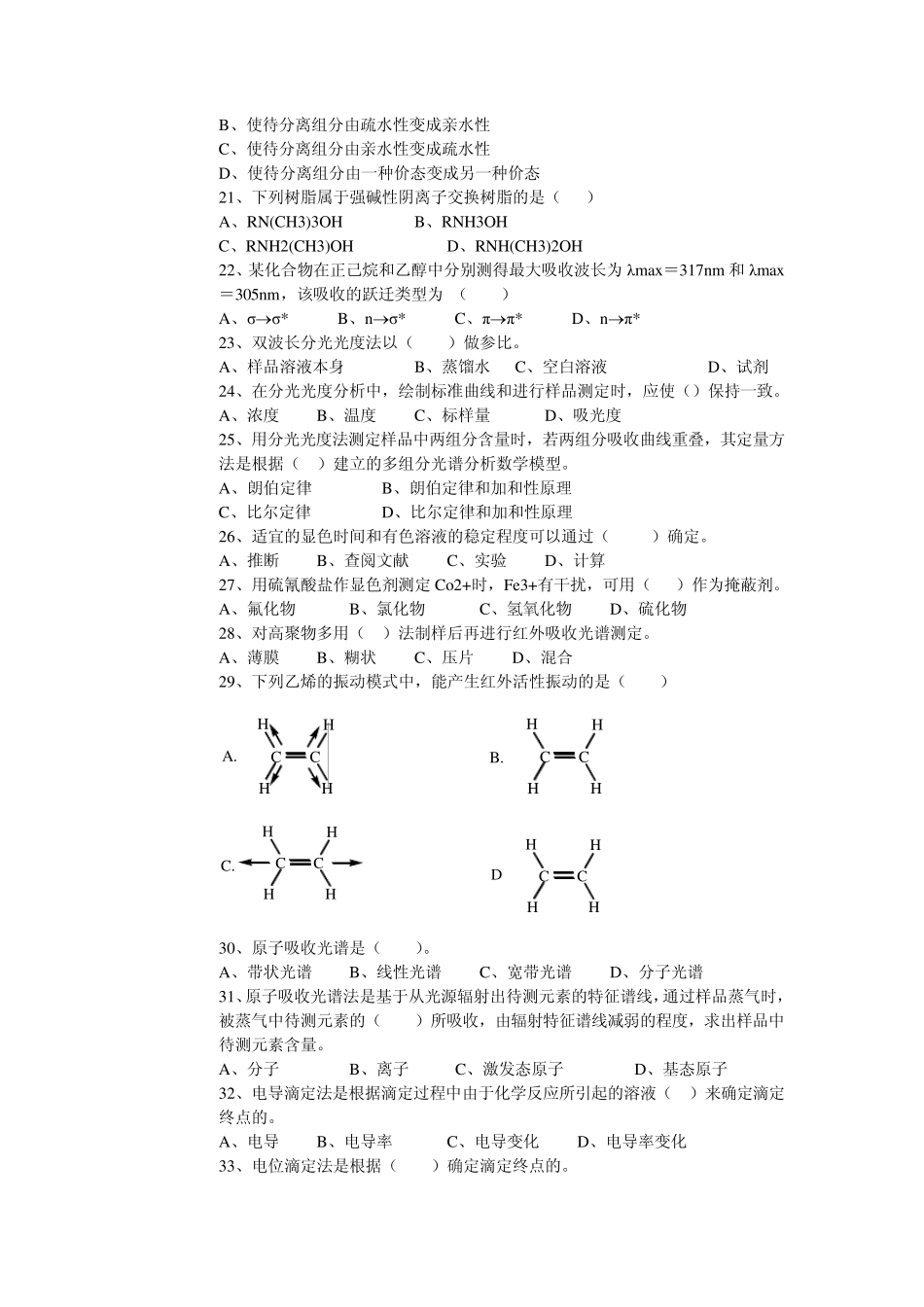 化学分析工理论试题六_第3页