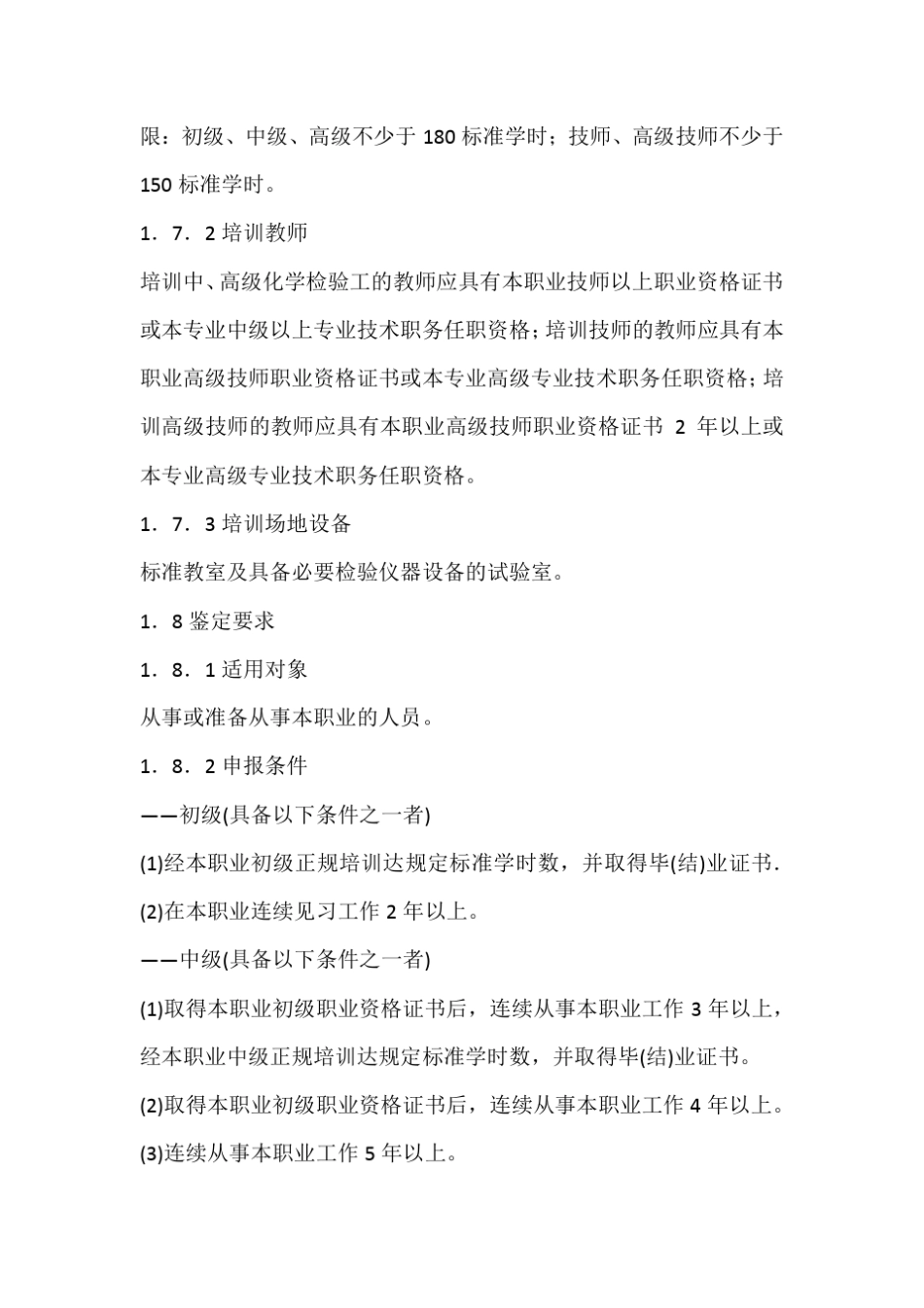 化学分析工国家职业标准_第2页