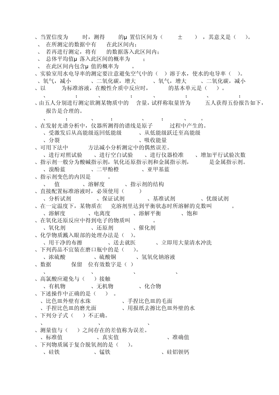 化学分析工职业技能竞赛复习资料单选题1_第3页