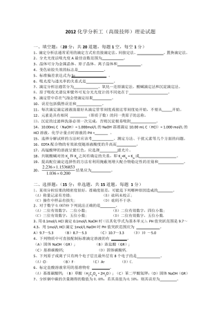 化学分析工高级技师试题