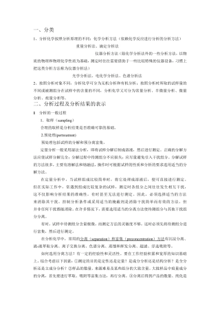 化学分析常用概念及公式