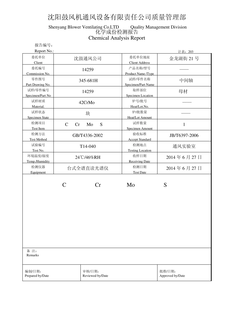 化学分析报告单_第3页