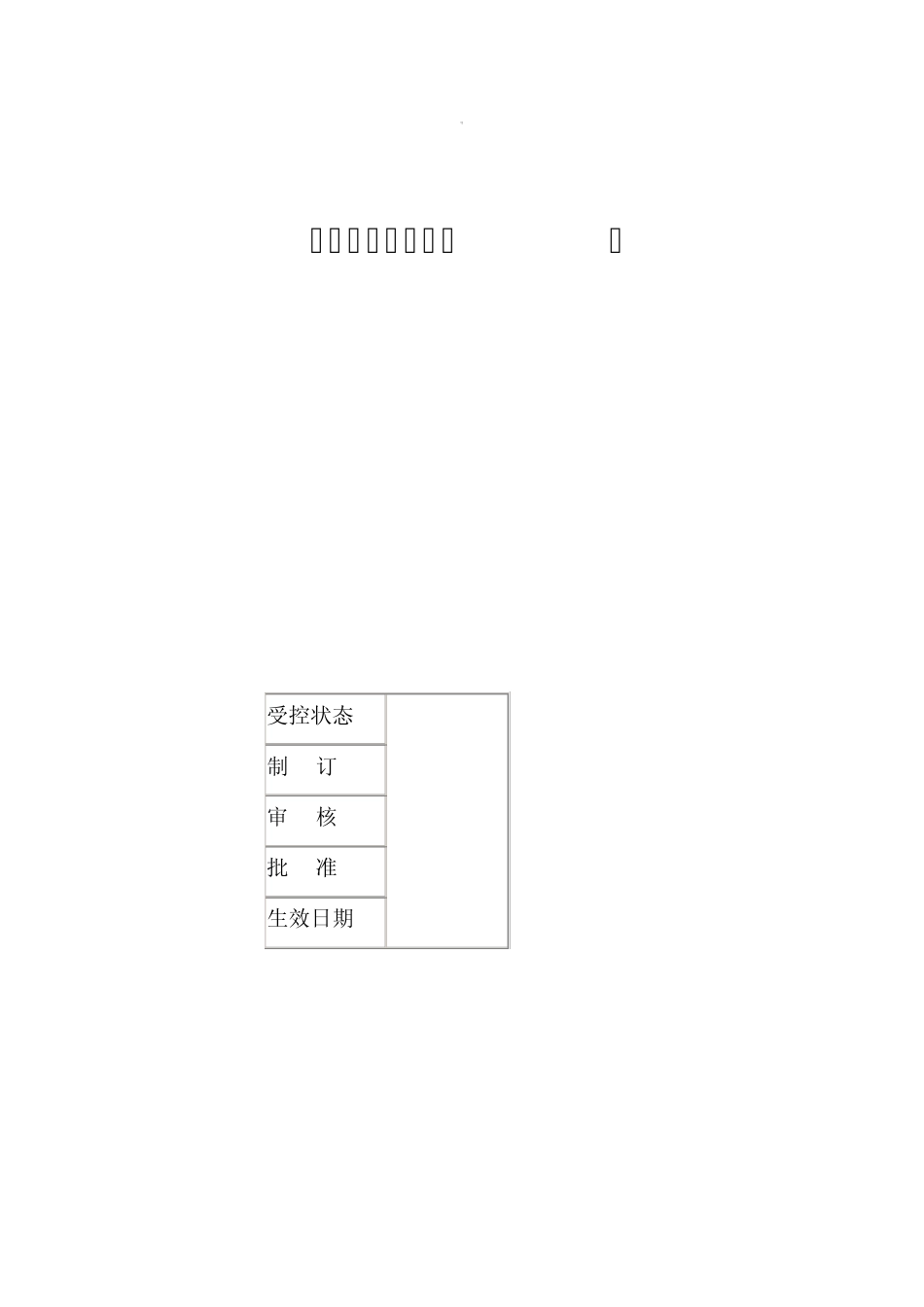 化学分析操作规程_第1页