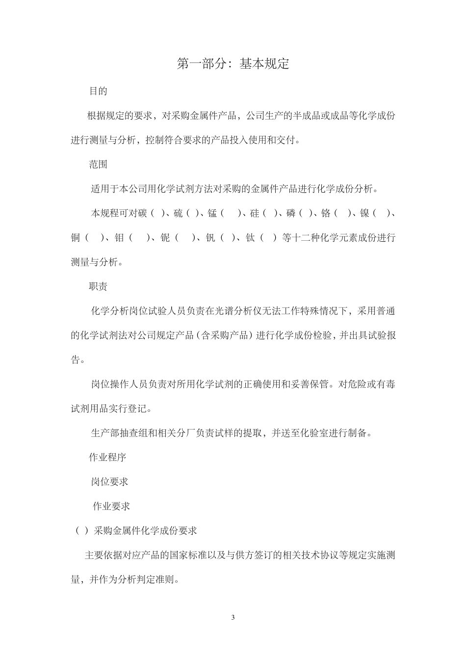 化学分析操作规程_第3页