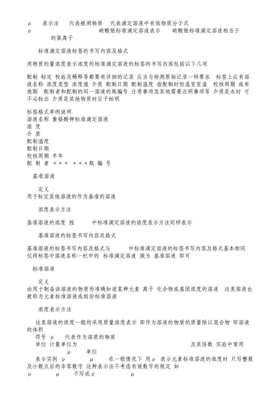 化学分析用各种溶液的浓度表示方法和标签内容格式_第2页