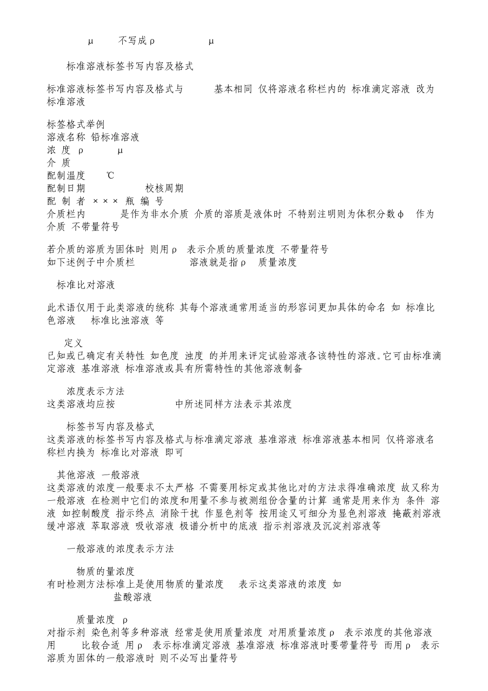 化学分析用各种溶液的浓度表示方法和标签内容格式_第3页