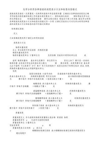 化学分析用各种溶液的浓度表示方法和标签内容格式