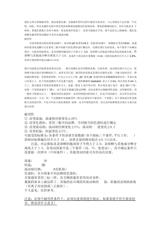 化学分析耐用性