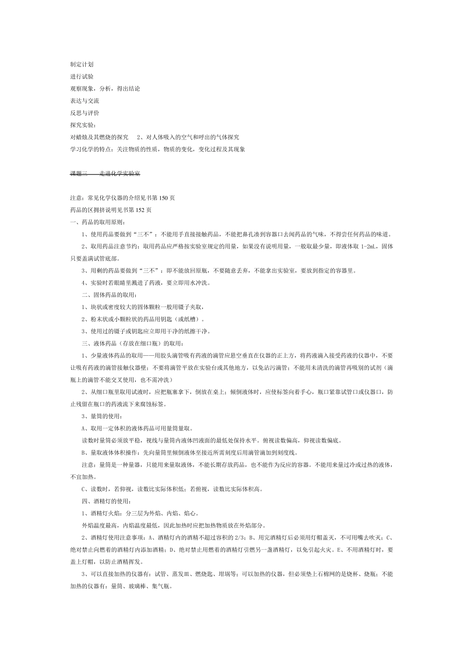 化学初三笔记大全_第2页