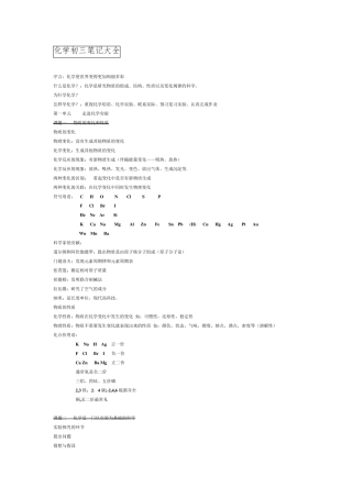 化学初三笔记大全