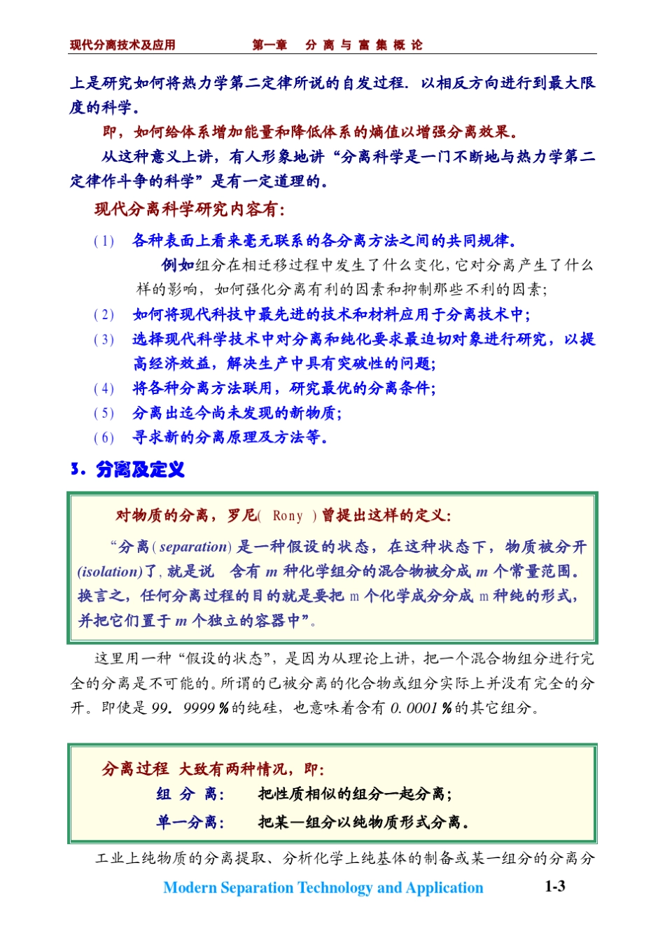 化学分离与富集方法1_分离与富集概论概论_第3页