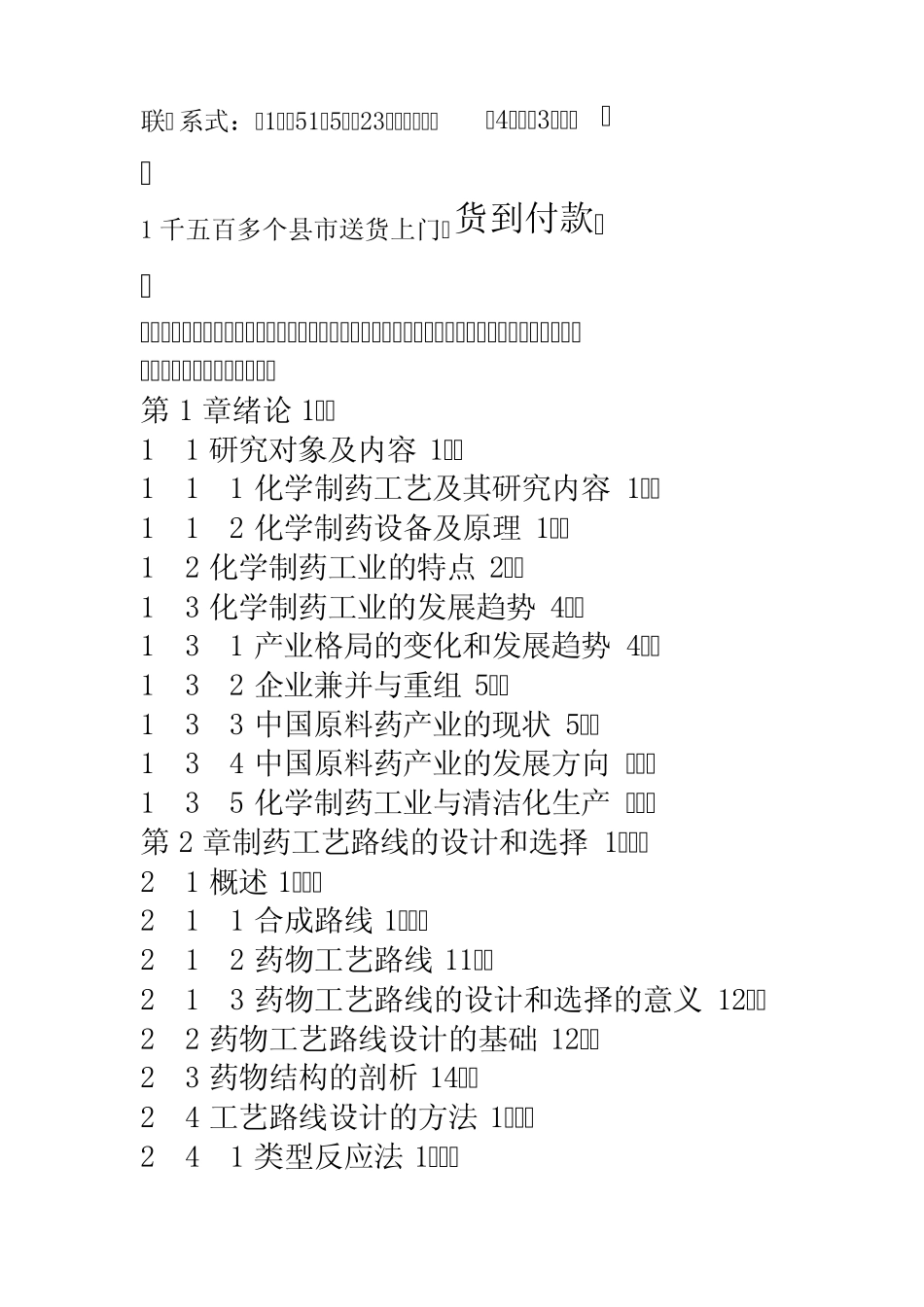 化学制药工艺过程及设备.套_第2页